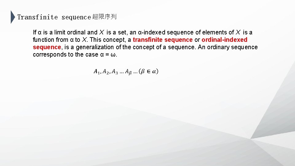 Transfinite sequence 超限序列 If α is a limit ordinal and X is a set,
