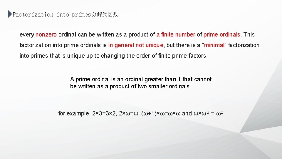 Factorization into primes 分解质因数 every nonzero ordinal can be written as a product of