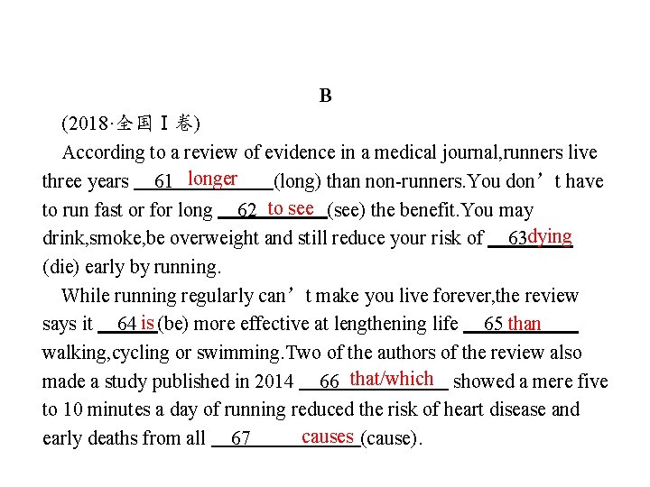 B (2018·全国Ⅰ卷) According to a review of evidence in a medical journal, runners live