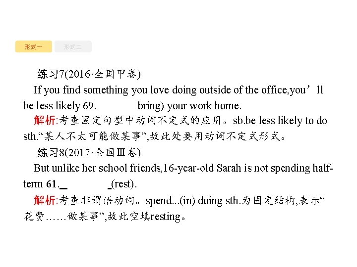 形式一 形式二 练习 7(2016·全国甲卷) If you find something you love doing outside of the