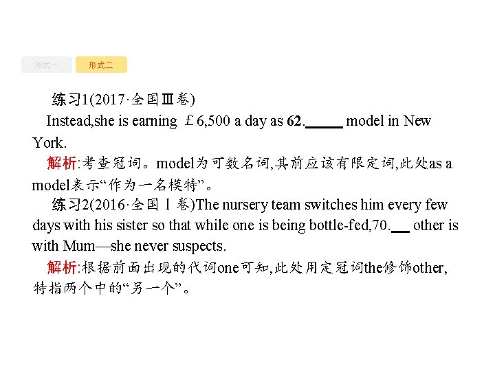 形式一 形式二 练习 1(2017·全国Ⅲ卷) Instead, she is earning ￡ 6, 500 a day as