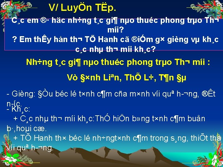 V/ LuyÖn TËp. C¸c em ®· häc nh÷ng t¸c gi¶ nµo thuéc phong trµo