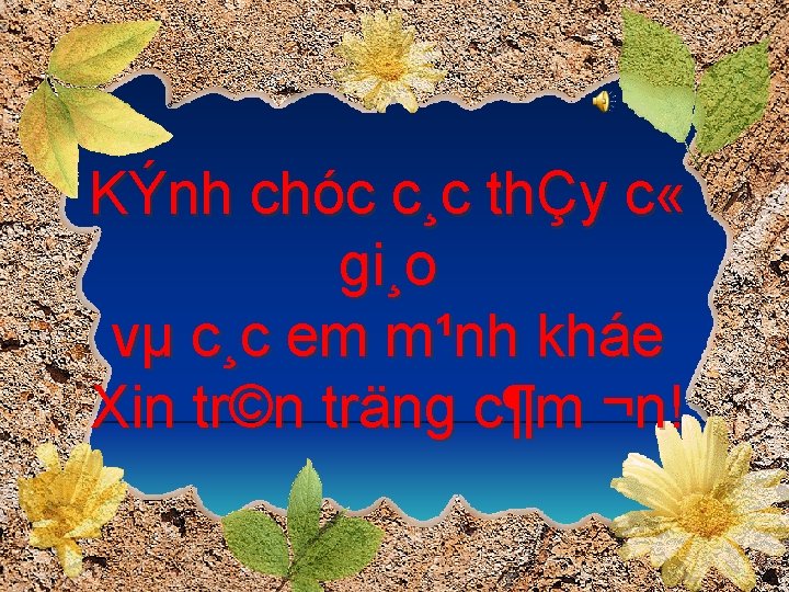 KÝnh chóc c¸c thÇy c « gi¸o vµ c¸c em m¹nh kháe Xin tr©n