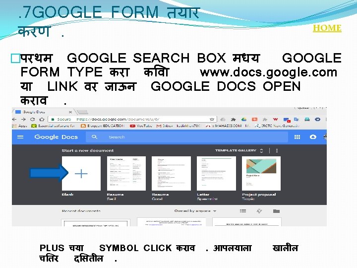 . 7 GOOGLE FORM तय र करण. HOME �परथम GOOGLE SEARCH BOX मधय GOOGLE