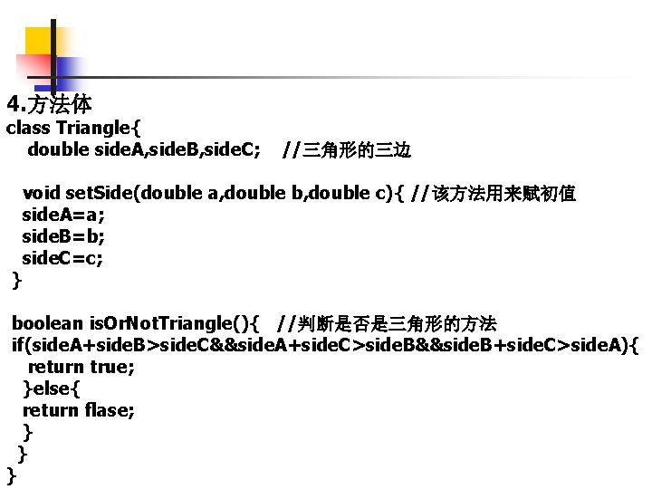 4. 方法体 class Triangle{ double side. A, side. B, side. C; //三角形的三边 void set.