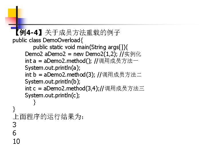 【例4 -4】关于成员方法重载的例子 public class Demo. Overload{ public static void main(String args[]){ Demo 2 a.