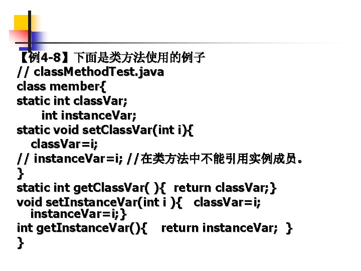 【例4 -8】下面是类方法使用的例子 // class. Method. Test. java class member{ static int class. Var; int