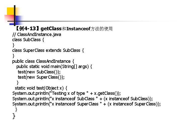 【例4 -13】get. Class和Instanceof方法的使用 // Class. And. Instance. java class Sub. Class { } class