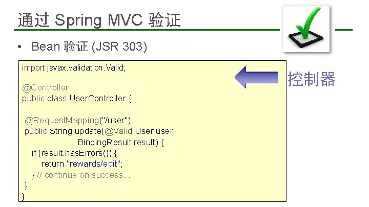 通过 Spring MVC 验证 • Bean 验证 (JSR 303) import javax. validation. Valid; …