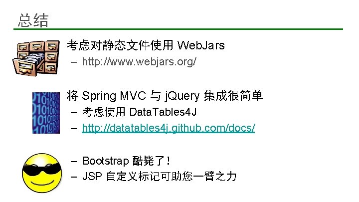 总结 • 考虑对静态文件使用 Web. Jars – http: //www. webjars. org/ • 将 Spring MVC