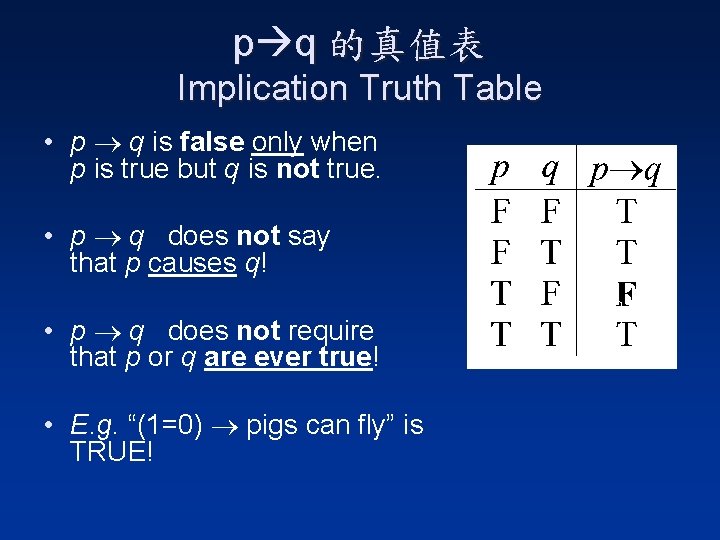p q 的真值表 Implication Truth Table • p q is false only when p