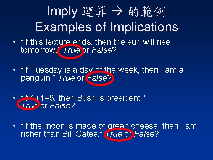 Imply 運算 的範例 Examples of Implications • “If this lecture ends, then the sun