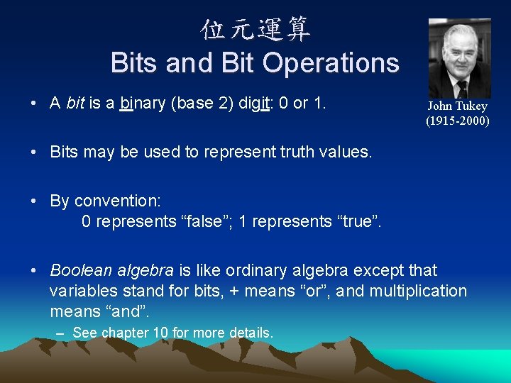 位元運算 Bits and Bit Operations • A bit is a binary (base 2) digit: