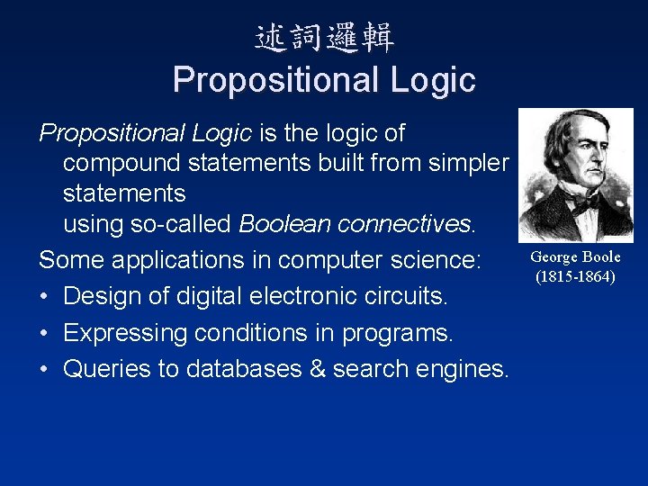 述詞邏輯 Propositional Logic is the logic of compound statements built from simpler statements using