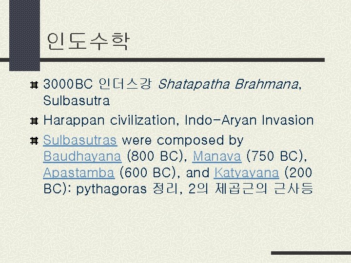 인도수학 3000 BC 인더스강 Shatapatha Brahmana, Sulbasutra Harappan civilization, Indo-Aryan Invasion Sulbasutras were composed