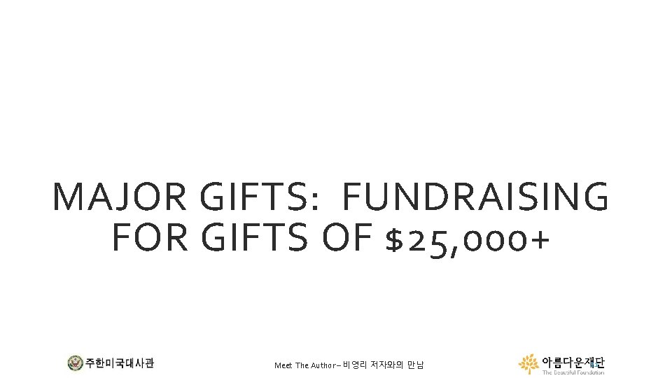 MAJOR GIFTS: FUNDRAISING FOR GIFTS OF $25, 000+ Meet The Author – 비영리 저자와의