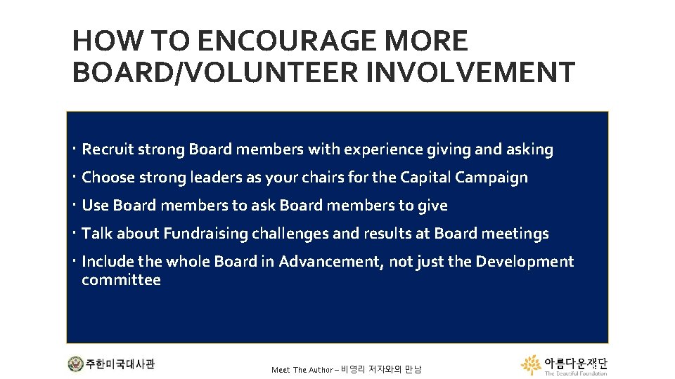 HOW TO ENCOURAGE MORE BOARD/VOLUNTEER INVOLVEMENT Recruit strong Board members with experience giving and