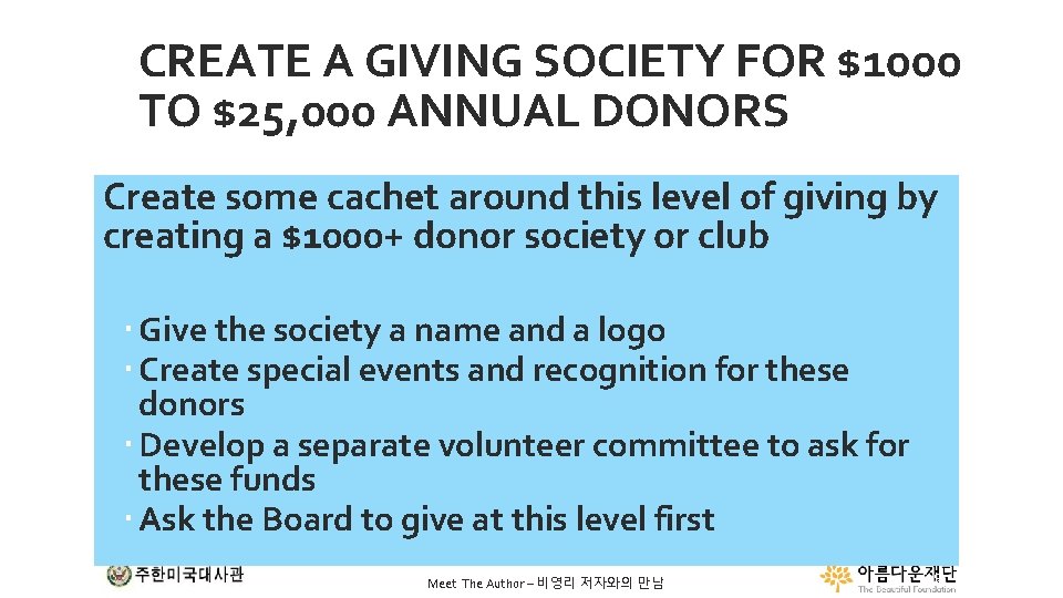 CREATE A GIVING SOCIETY FOR $1000 TO $25, 000 ANNUAL DONORS Create some cachet