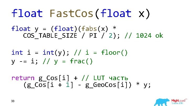 float Fast. Cos(float x) float y = (float)(fabs(x) * COS_TABLE_SIZE / PI / 2);