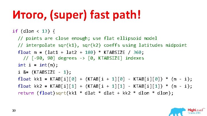 Итого, (super) fast path! if (dlon < 13) { // points are close enough;
