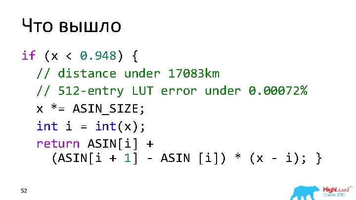 Что вышло if (x < 0. 948) { // distance under 17083 km //