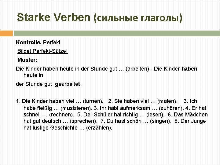 Starke Verben (сильные глаголы) Kontrolle. Perfekt Bildet Perfekt-Sätze! Muster: Die Kinder haben heute in