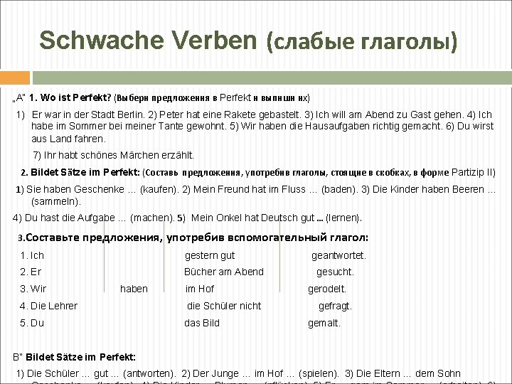 Schwache Verben (слабые глаголы) „A“ 1. Wo ist Perfekt? (Выбери предложения в Perfekt и