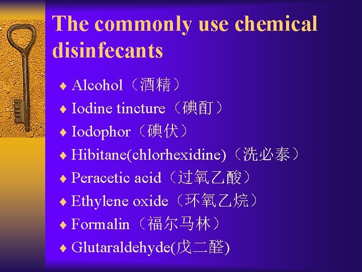 The commonly use chemical disinfecants ¨ Alcohol（酒精） ¨ Iodine tincture（碘酊） ¨ Iodophor（碘伏） ¨ Hibitane(chlorhexidine)（洗必泰）