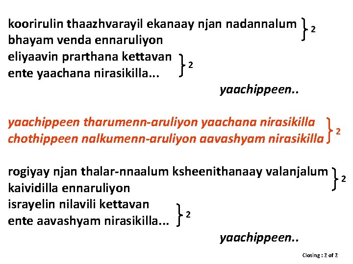 koorirulin thaazhvarayil ekanaay njan nadannalum bhayam venda ennaruliyon eliyaavin prarthana kettavan 2 ente yaachana