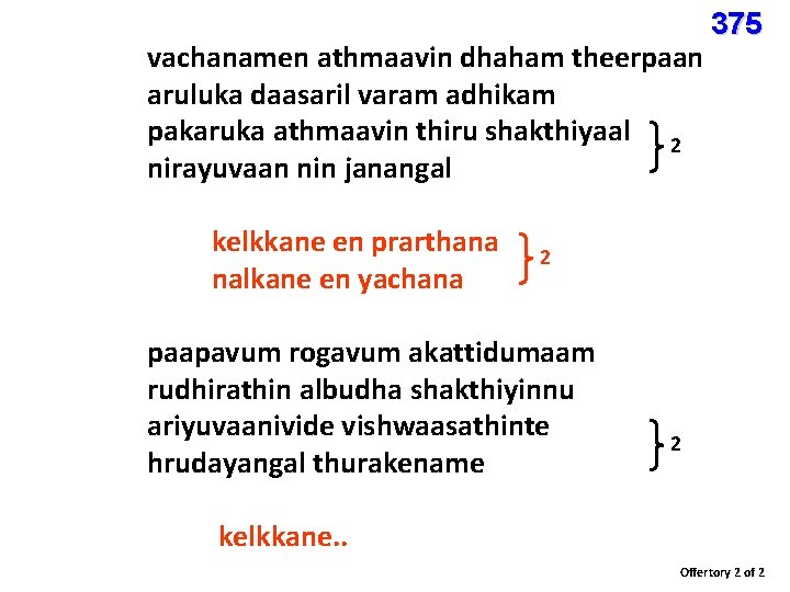 vachanamen athmaavin dhaham theerpaan aruluka daasaril varam adhikam pakaruka athmaavin thiru shakthiyaal 2 nirayuvaan