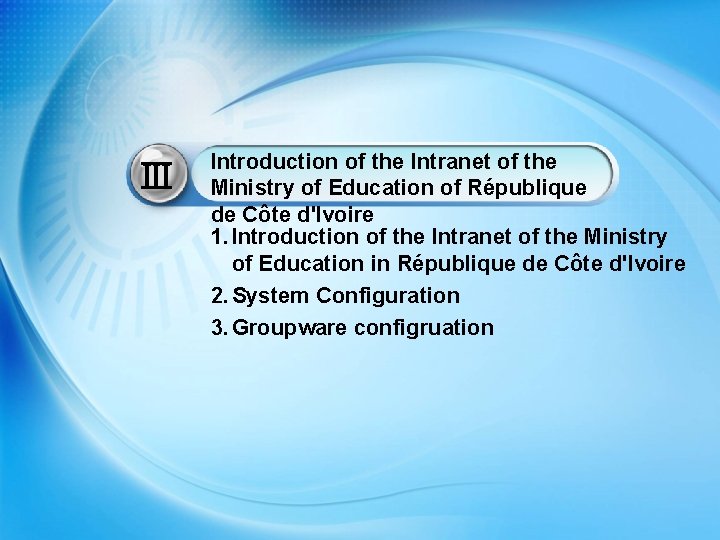 Ⅲ Introduction of the Intranet of the Ministry of Education of République de Côte