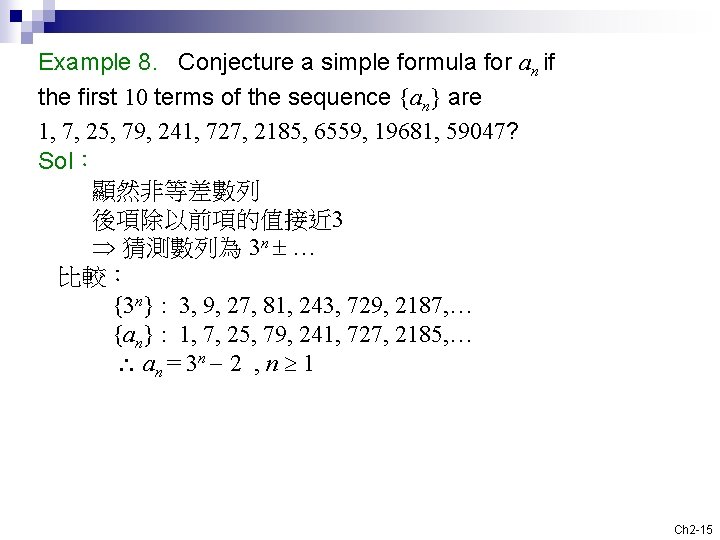 Example 8. Conjecture a simple formula for an if the first 10 terms of