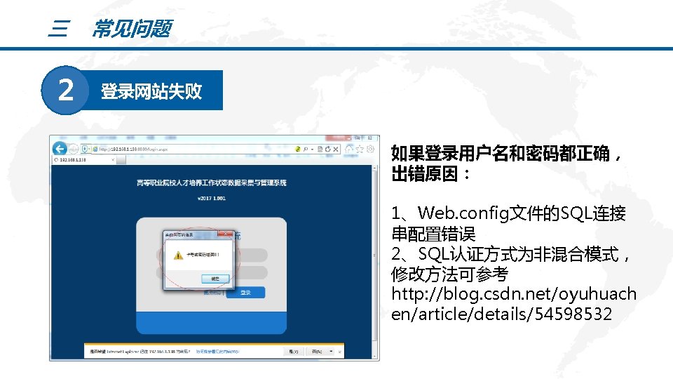 三 2 常见问题 登录网站失败 PPT模板下载：www. 1 ppt. com/moban/ 行业PPT模板：www. 1 ppt. com/hangye/ 节日PPT模板：www. 1