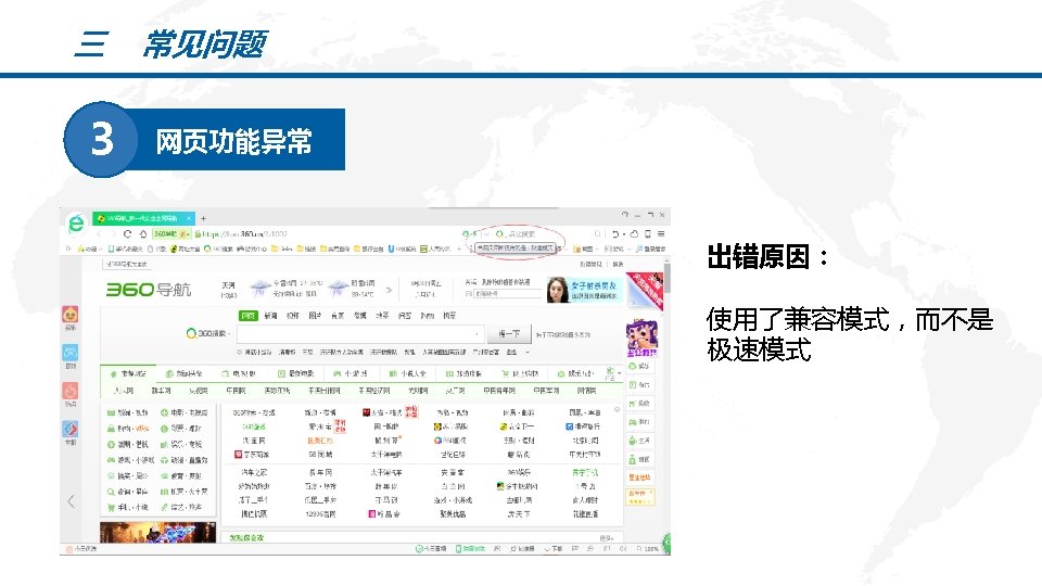 三 3 常见问题 网页功能异常 PPT模板下载：www. 1 ppt. com/moban/ 行业PPT模板：www. 1 ppt. com/hangye/ 节日PPT模板：www. 1