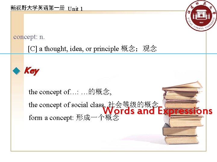 新视野大学英语第一册 Unit 1 concept: n. [C] a thought, idea, or principle 概念；观念 Key the