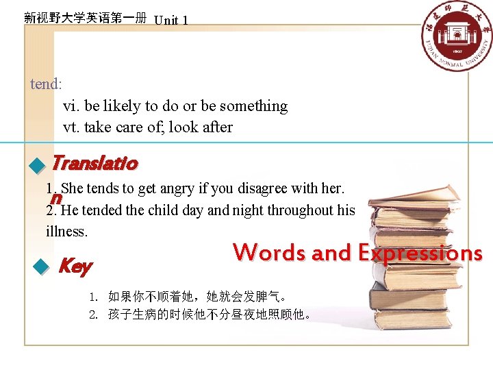 新视野大学英语第一册 Unit 1 tend: vi. be likely to do or be something vt. take