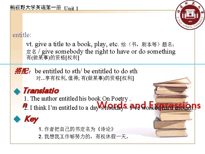 新视野大学英语第一册 Unit 1 entitle: vt. give a title to a book, play, etc. 给（书，剧本等）题名；