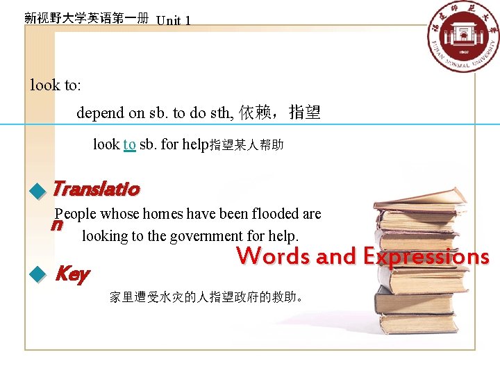 新视野大学英语第一册 Unit 1 look to: depend on sb. to do sth, 依赖，指望 look to