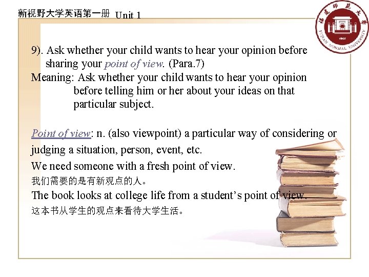 新视野大学英语第一册 Unit 1 9). Ask whether your child wants to hear your opinion before