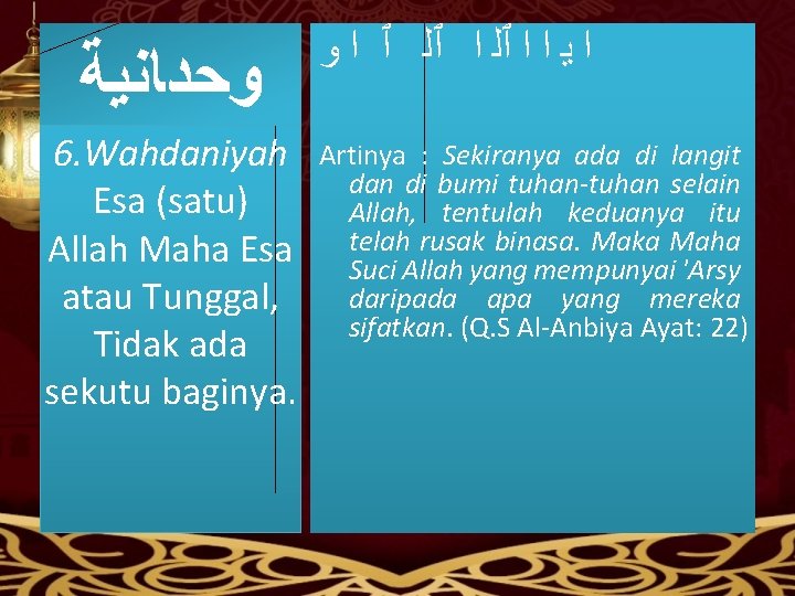  ﻭﺤﺪﺎﻨﻴﺔ 6. Wahdaniyah Esa (satu) Allah Maha Esa atau Tunggal, Tidak ada sekutu