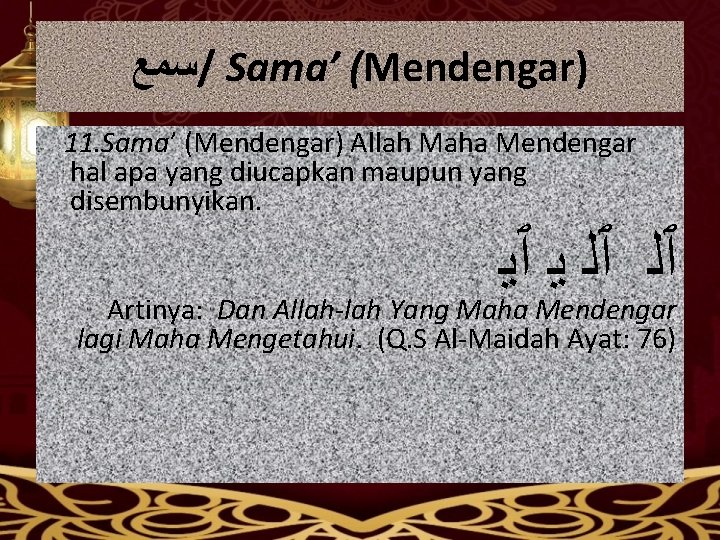  ﺳﻤﻊ / Sama’ (Mendengar) 11. Sama’ (Mendengar) Allah Maha Mendengar hal apa yang