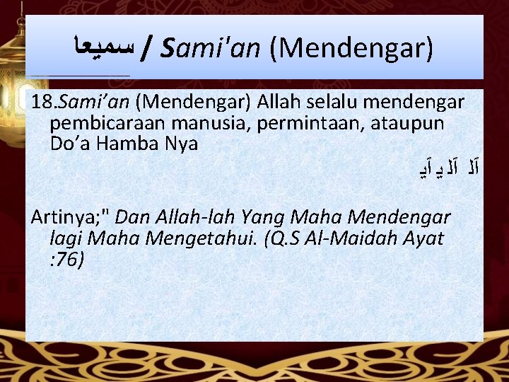  ﺳﻤﻴﻌﺎ / Sami'an (Mendengar) 18. Sami’an (Mendengar) Allah selalu mendengar pembicaraan manusia, permintaan,