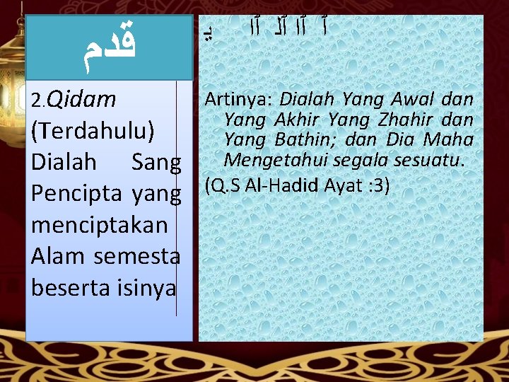  ﻗﺪﻢ 2. Qidam (Terdahulu) Dialah Sang Pencipta yang menciptakan Alam semesta beserta isinya