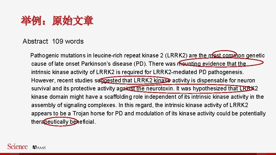 举例：原始文章 Abstract 109 words Pathogenic mutations in leucine-rich repeat kinase 2 (LRRK 2) are