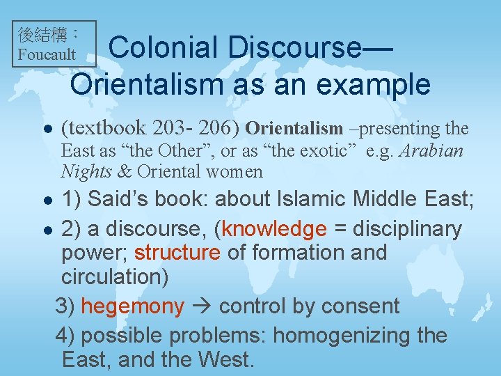 後結構︰ Foucault Colonial Discourse— Orientalism as an example l (textbook 203 - 206) Orientalism