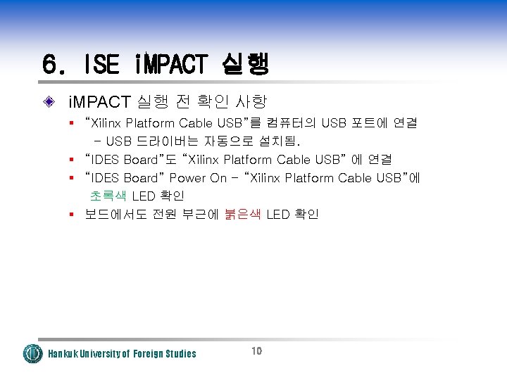 6. ISE i. MPACT 실행 전 확인 사항 § “Xilinx Platform Cable USB”를 컴퓨터의