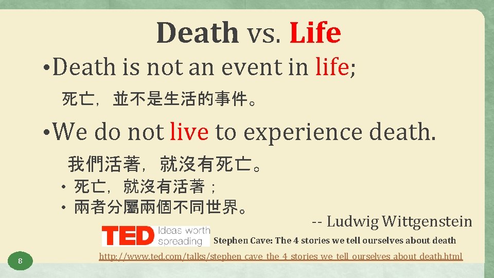 Death vs. Life • Death is not an event in life; 死亡，並不是生活的事件。 • We