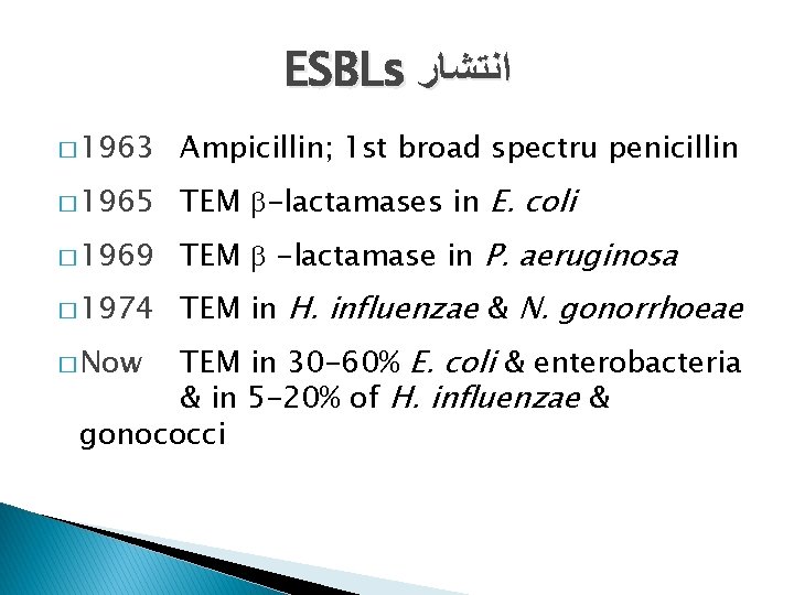 ESBLs ﺍﻧﺘﺸﺎﺭ � 1963 Ampicillin; 1 st broad spectru penicillin � 1965 TEM -lactamases