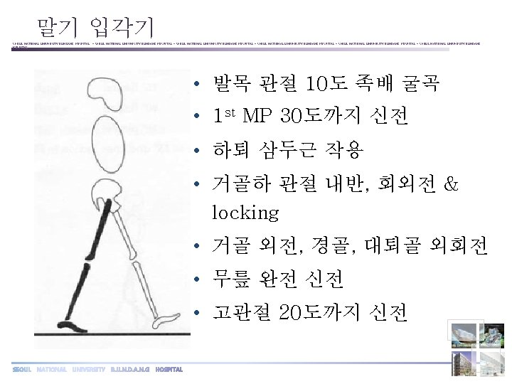 말기 입각기 SEOUL NATIONAL UNIVERSITY BUNDANG HOSPITAL ◦ SEOUL NATIONAL UNIVERSITY BUNDANG HOSPITAL ◦