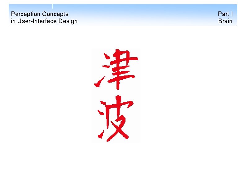 Perception Concepts in User-Interface Design Part I Brain 